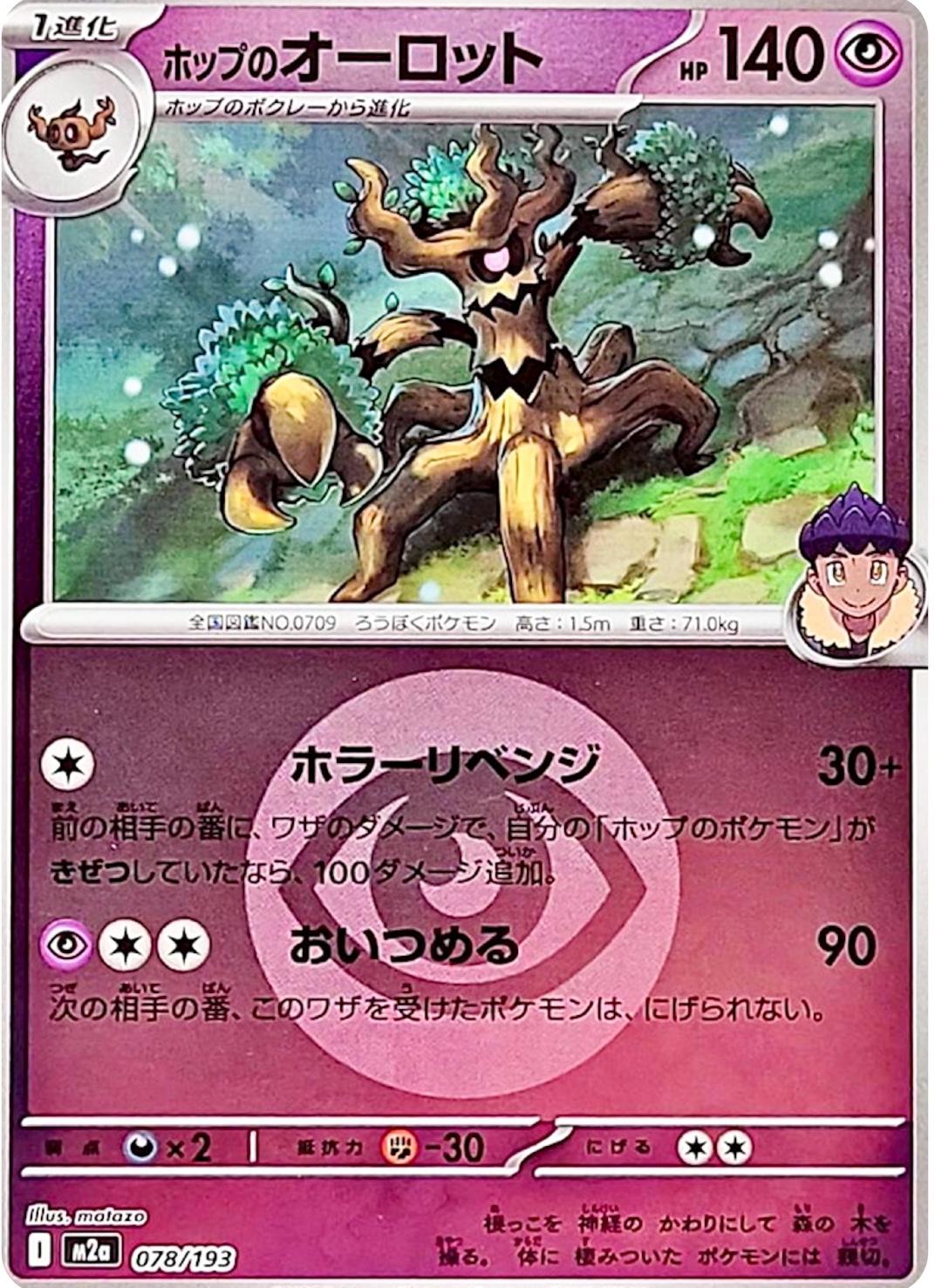 Japanese Mega Dream ex Hop's Trevenant [Energy] Pokémon card